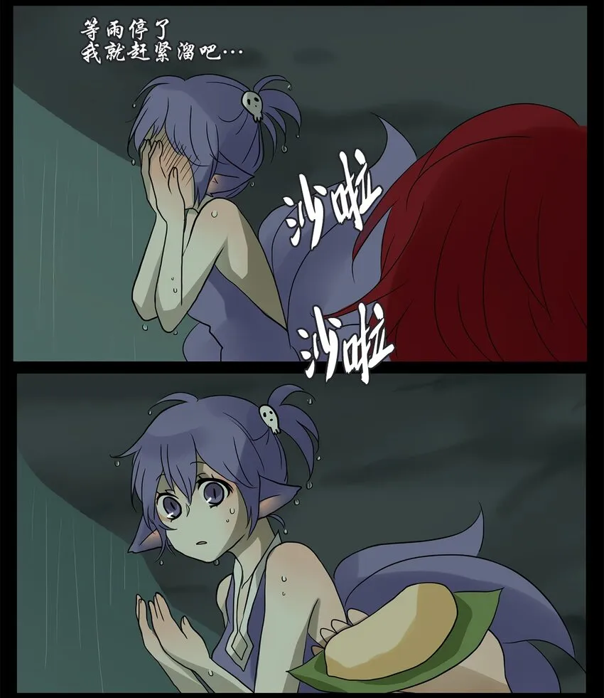 011 狐狸雨（十一） 第22页