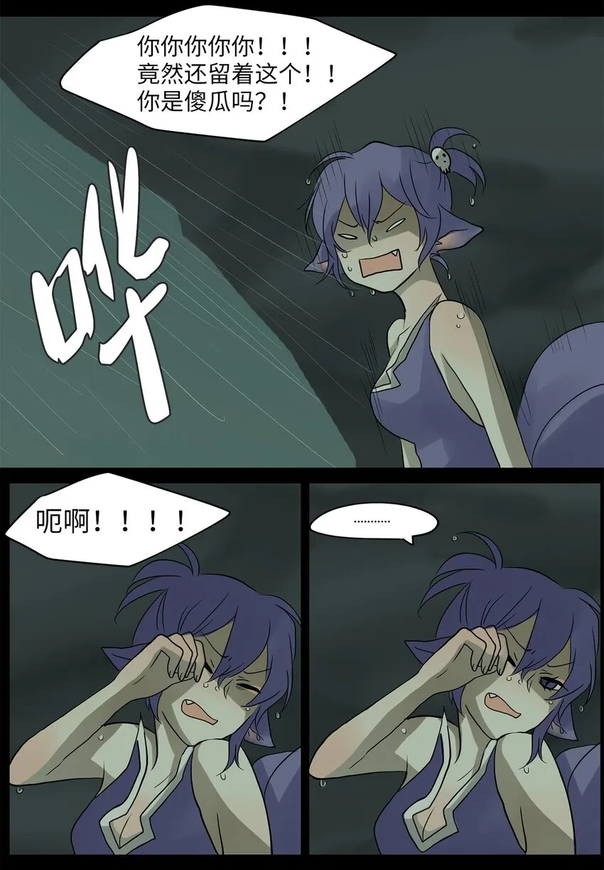 011 狐狸雨（十一） 第23页