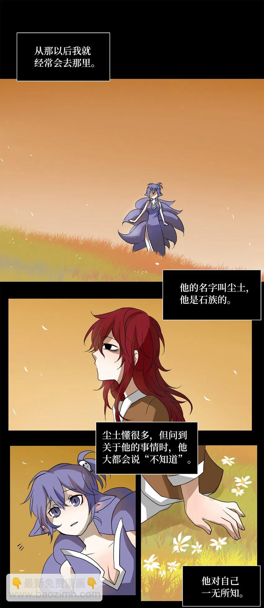011 狐狸雨（十一） 第28页