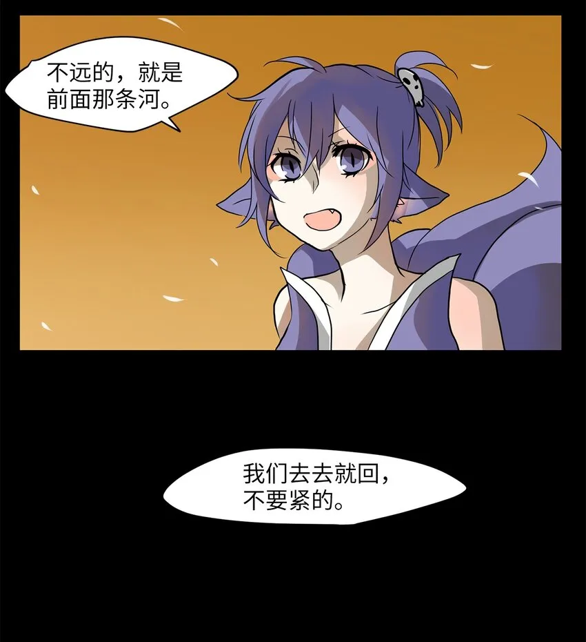 011 狐狸雨（十一） 第31页