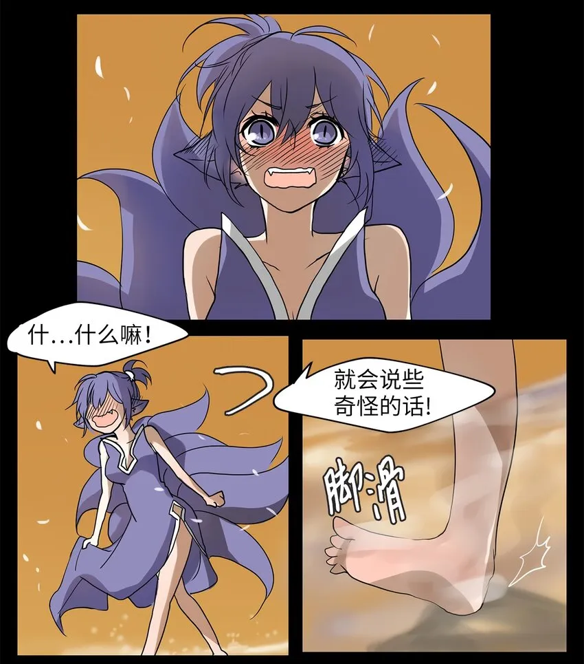 011 狐狸雨（十一） 第36页