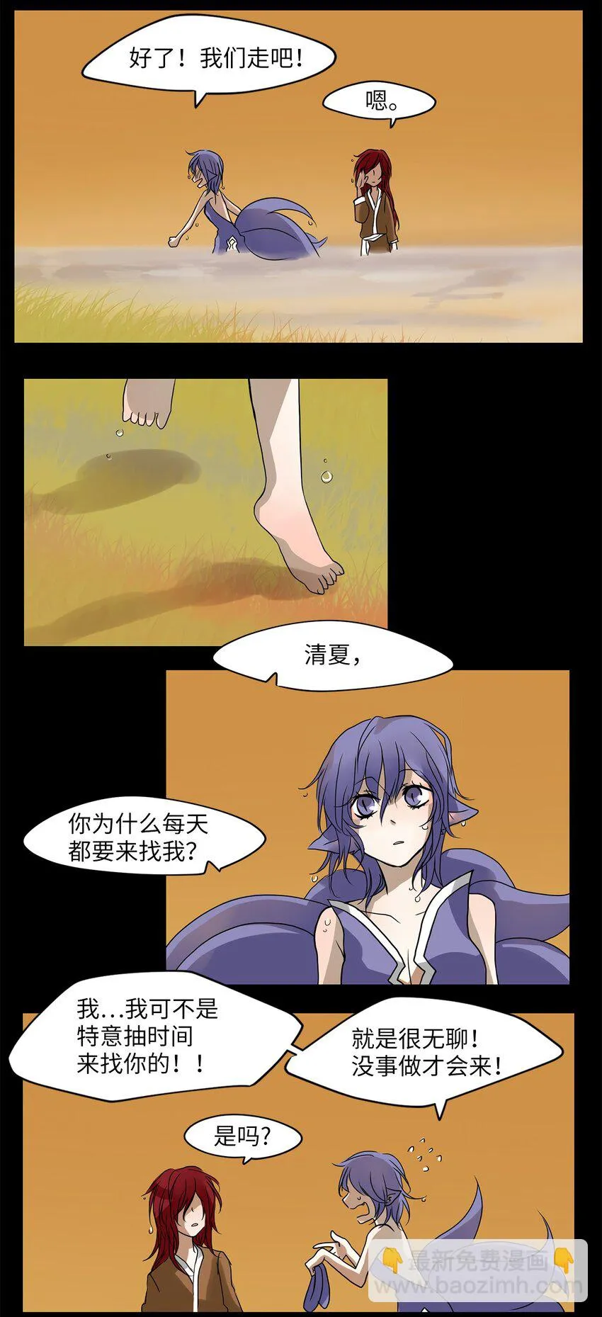 011 狐狸雨（十一） 第40页
