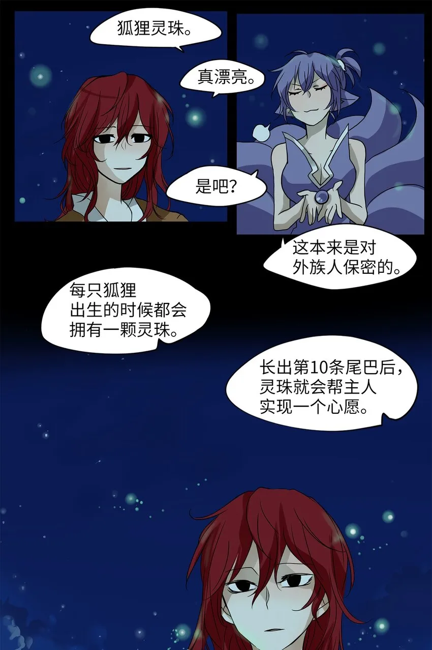 011 狐狸雨（十一） 第42页