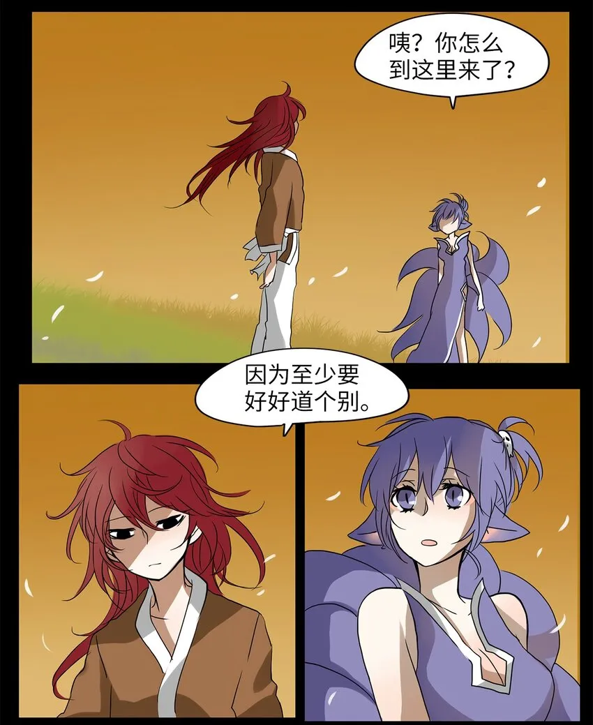 011 狐狸雨（十一） 第45页