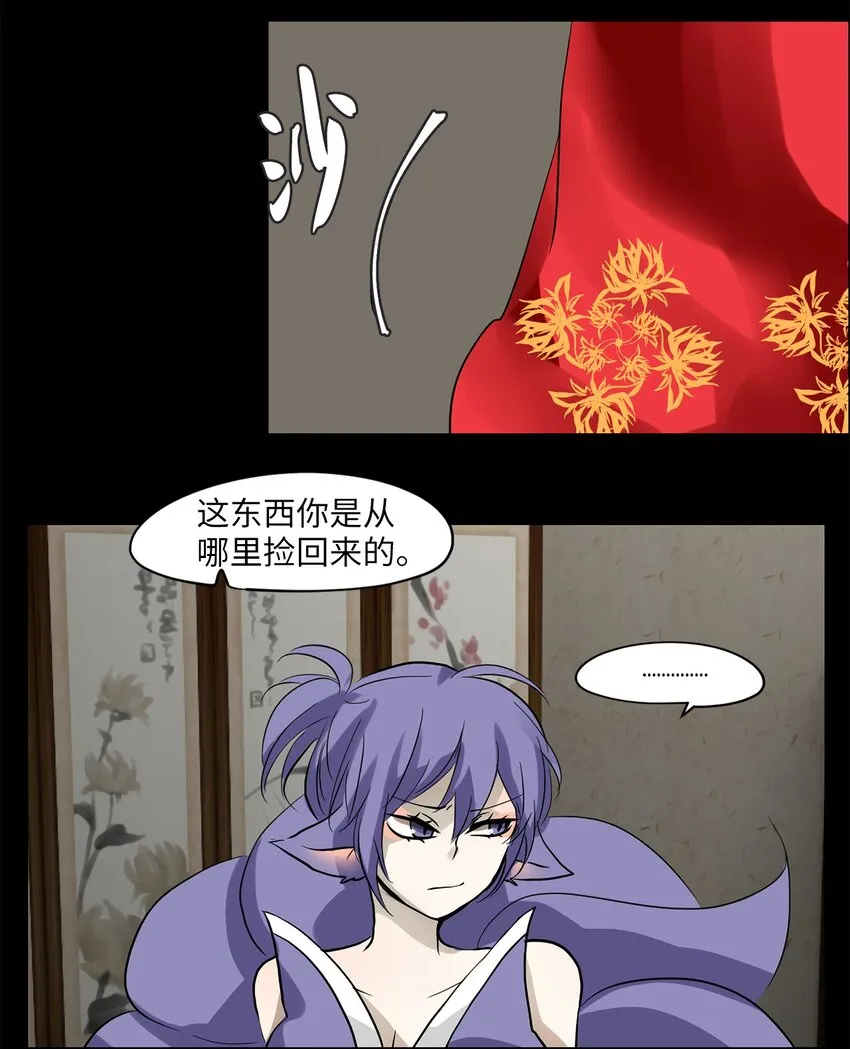 012 狐狸雨（十二） 第3页