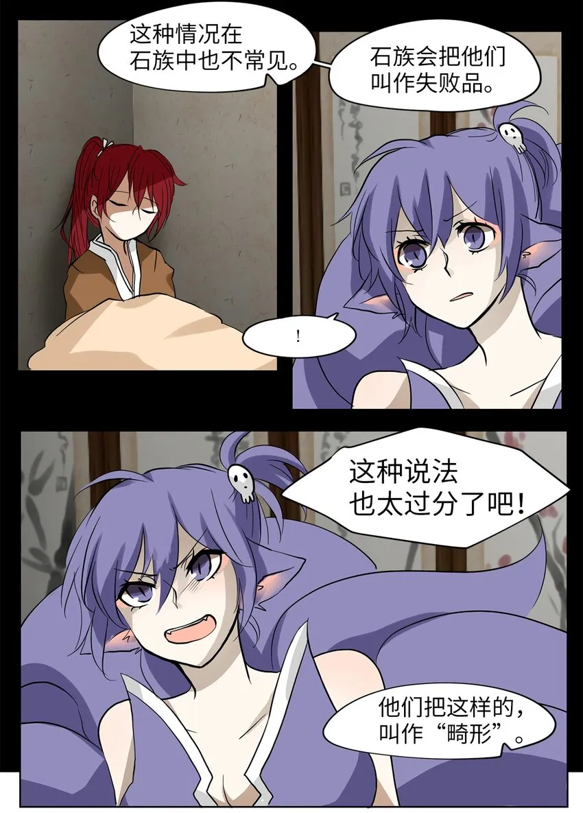 012 狐狸雨（十二） 第4页
