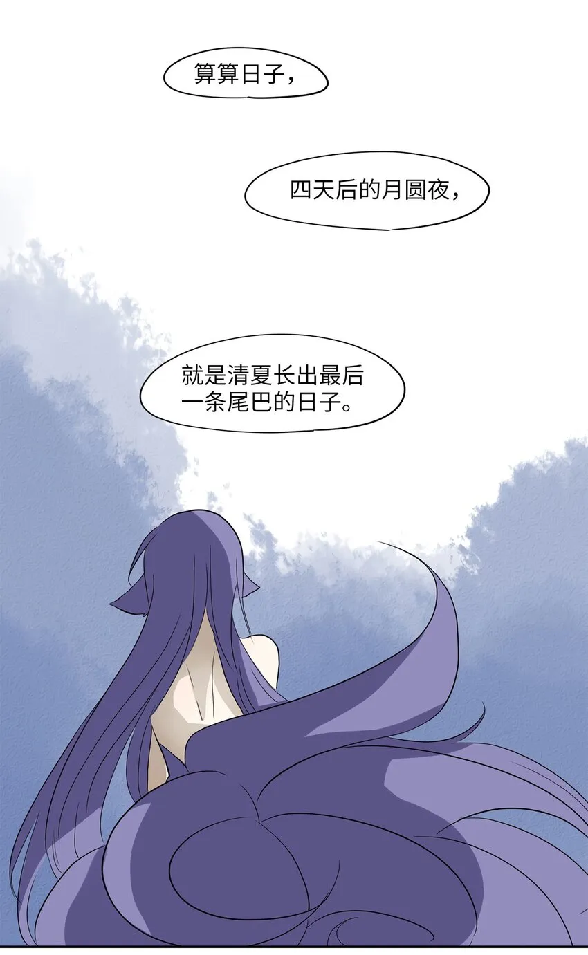 012 狐狸雨（十二） 第13页