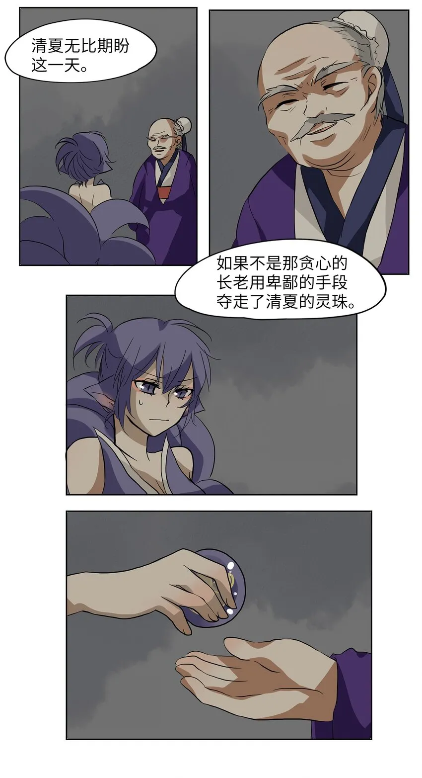 012 狐狸雨（十二） 第14页