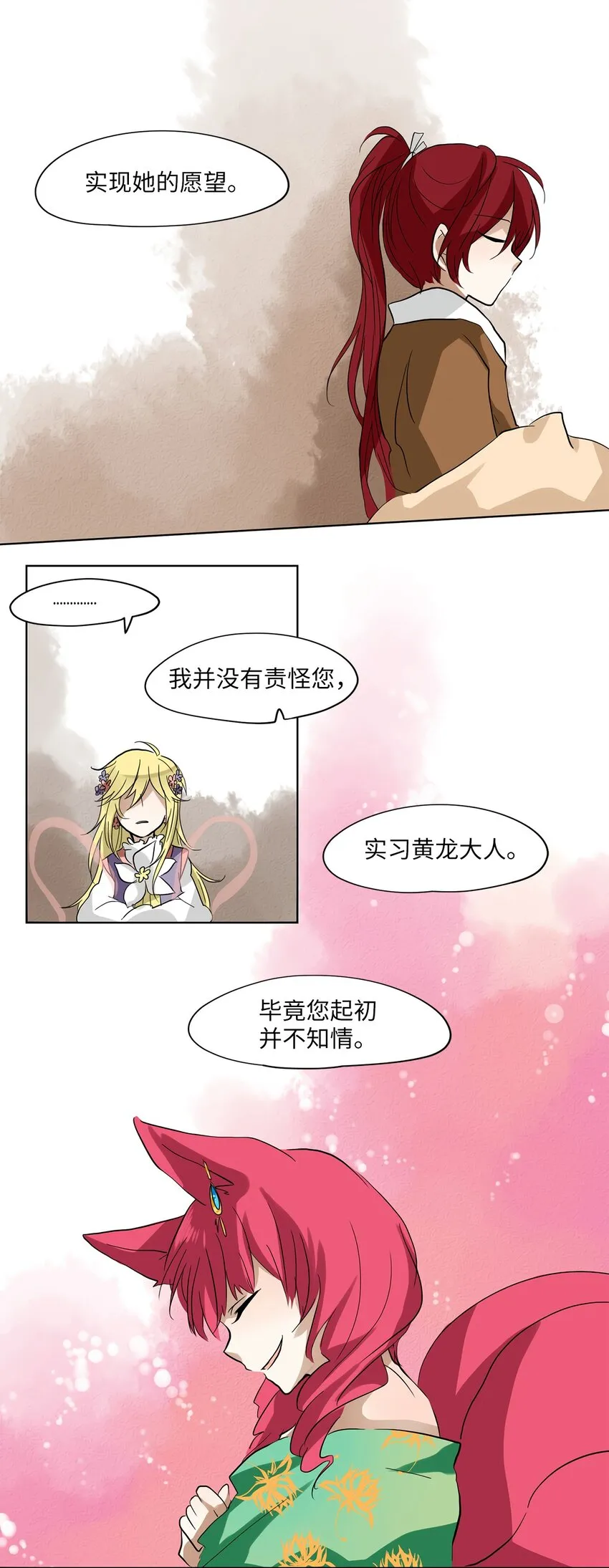 012 狐狸雨（十二） 第16页