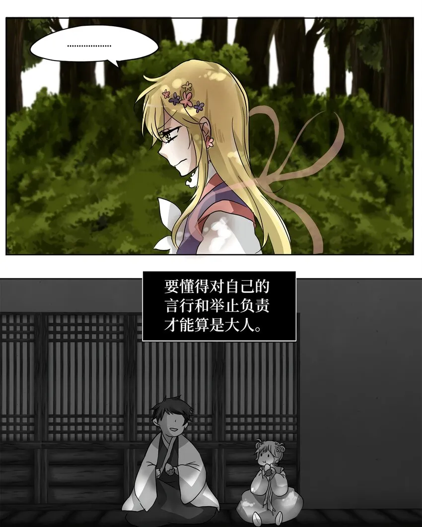 012 狐狸雨（十二） 第19页