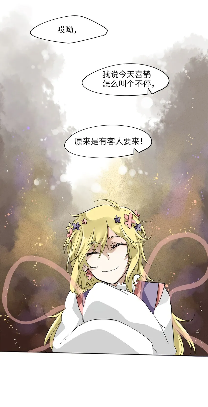 012 狐狸雨（十二） 第23页