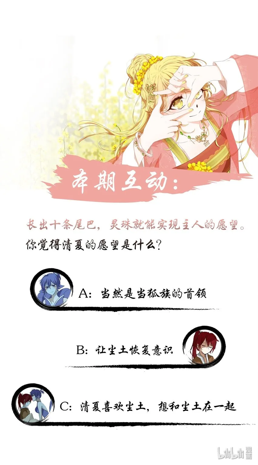 012 狐狸雨（十二） 第25页