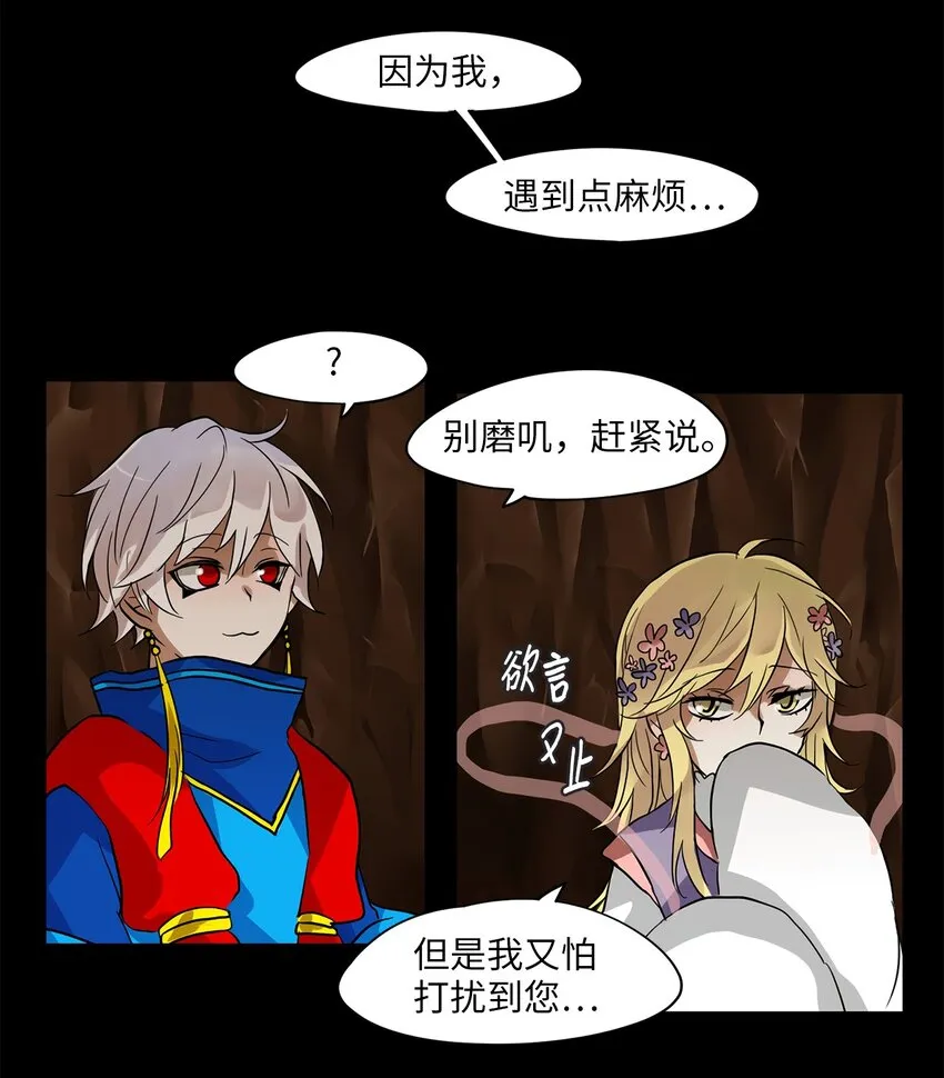 013 狐狸雨（十三） 第5页