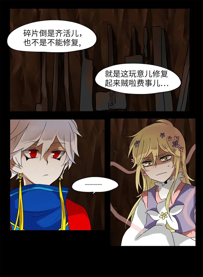 013 狐狸雨（十三） 第8页