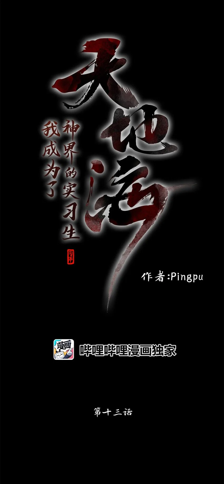 013 狐狸雨（十三） 第9页