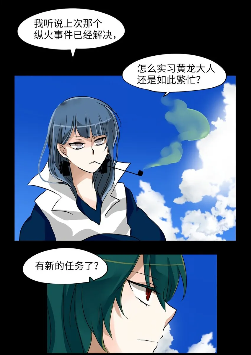 013 狐狸雨（十三） 第21页