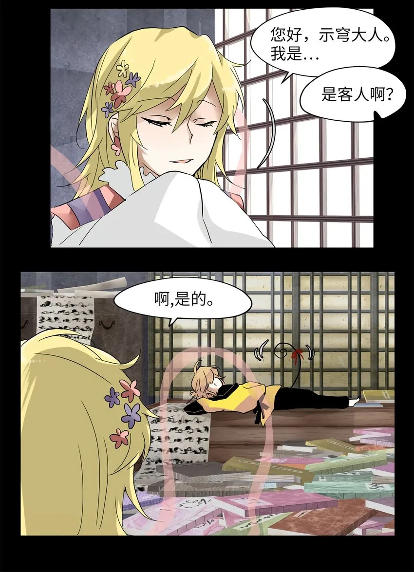 014 狐狸雨（十四） 第7页