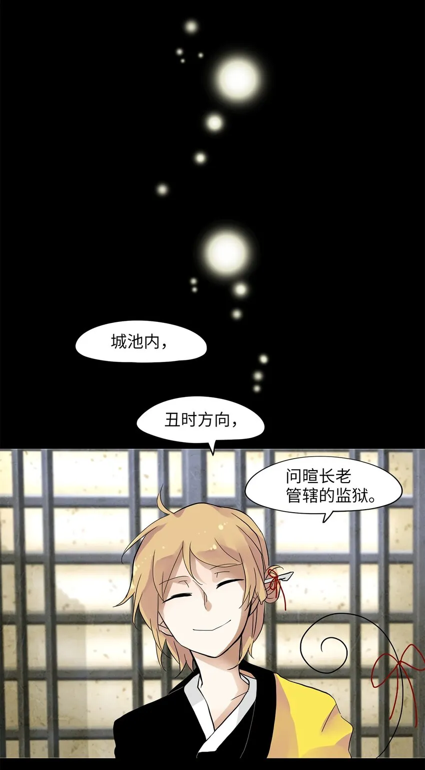014 狐狸雨（十四） 第9页