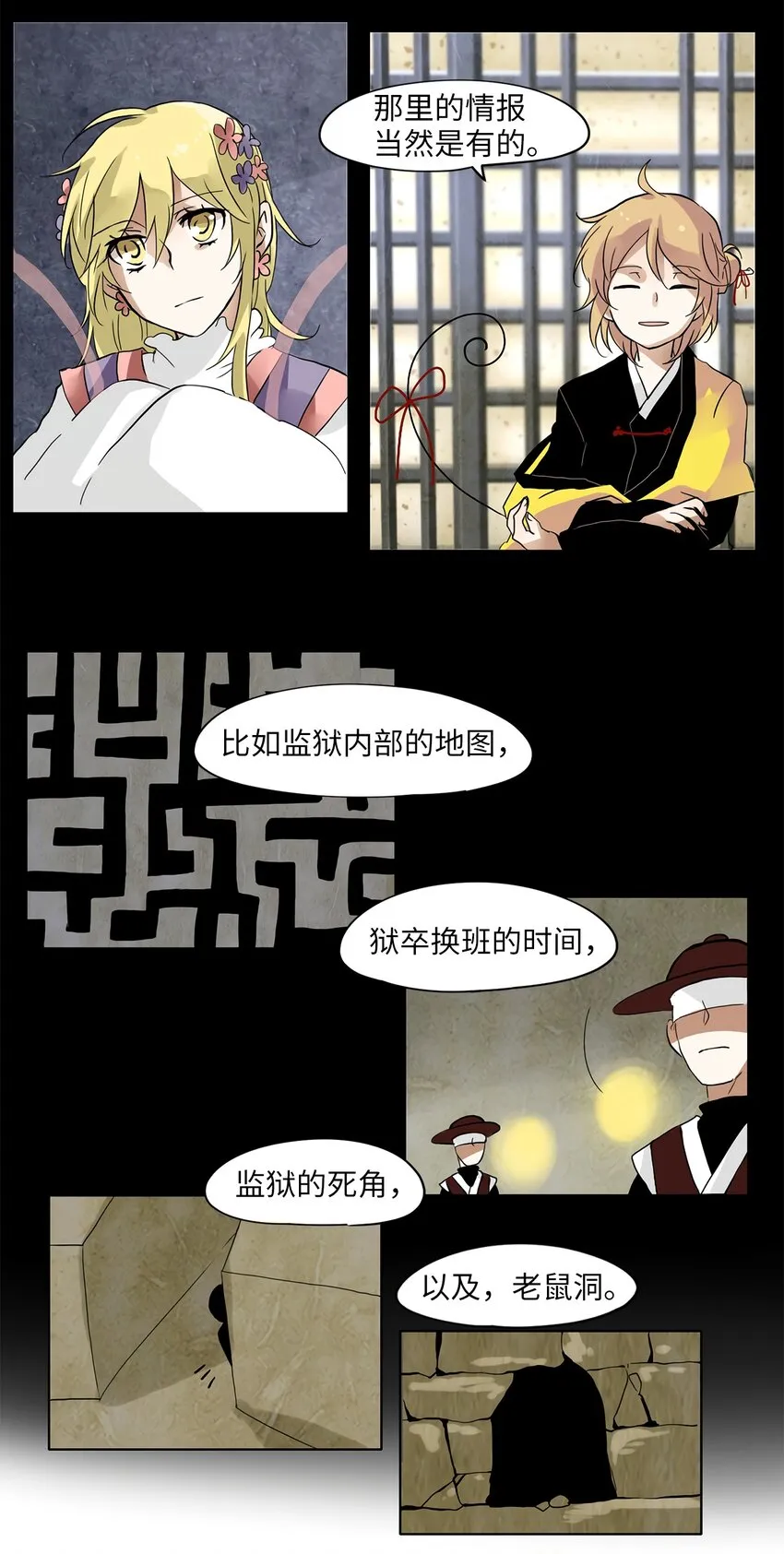 014 狐狸雨（十四） 第10页