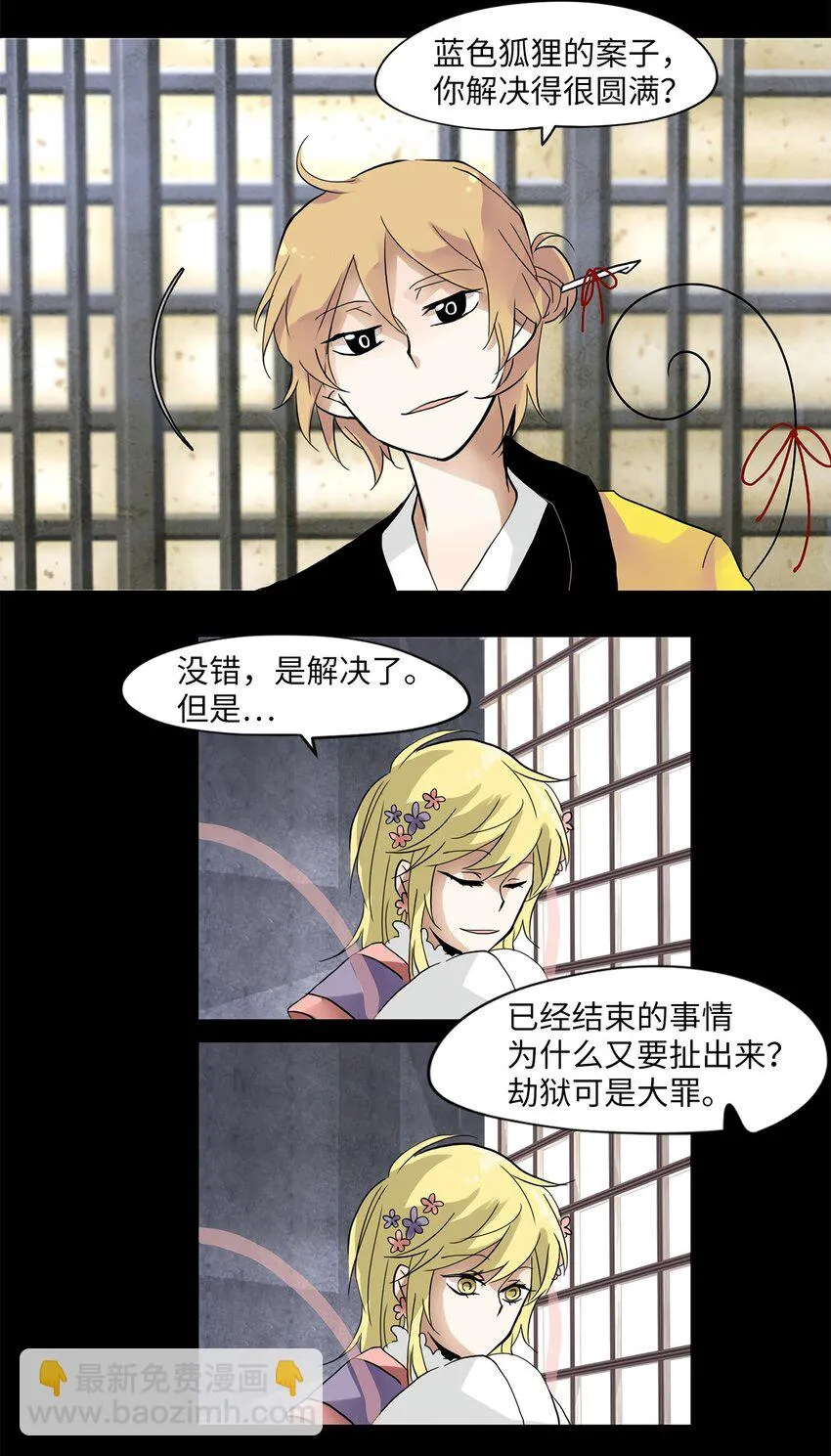 014 狐狸雨（十四） 第12页