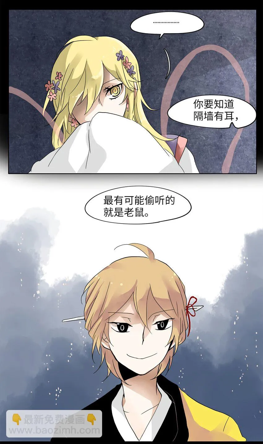 014 狐狸雨（十四） 第13页