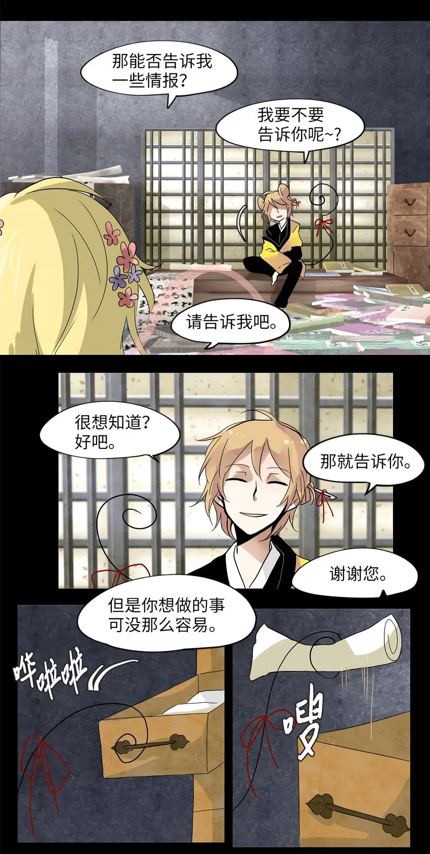 014 狐狸雨（十四） 第16页