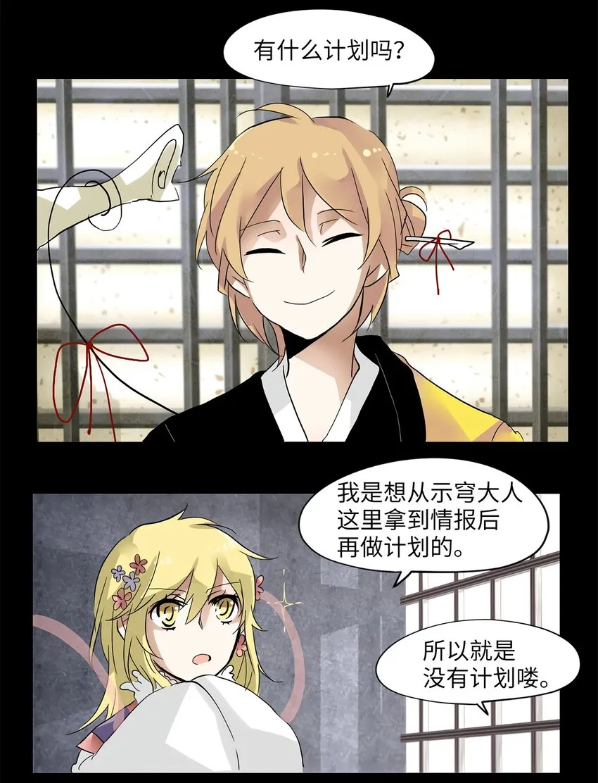 014 狐狸雨（十四） 第17页
