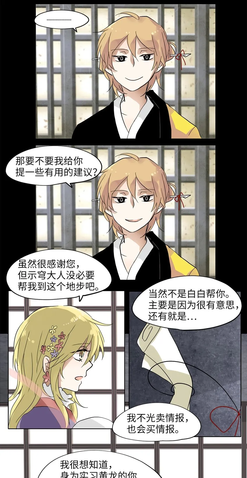 014 狐狸雨（十四） 第18页