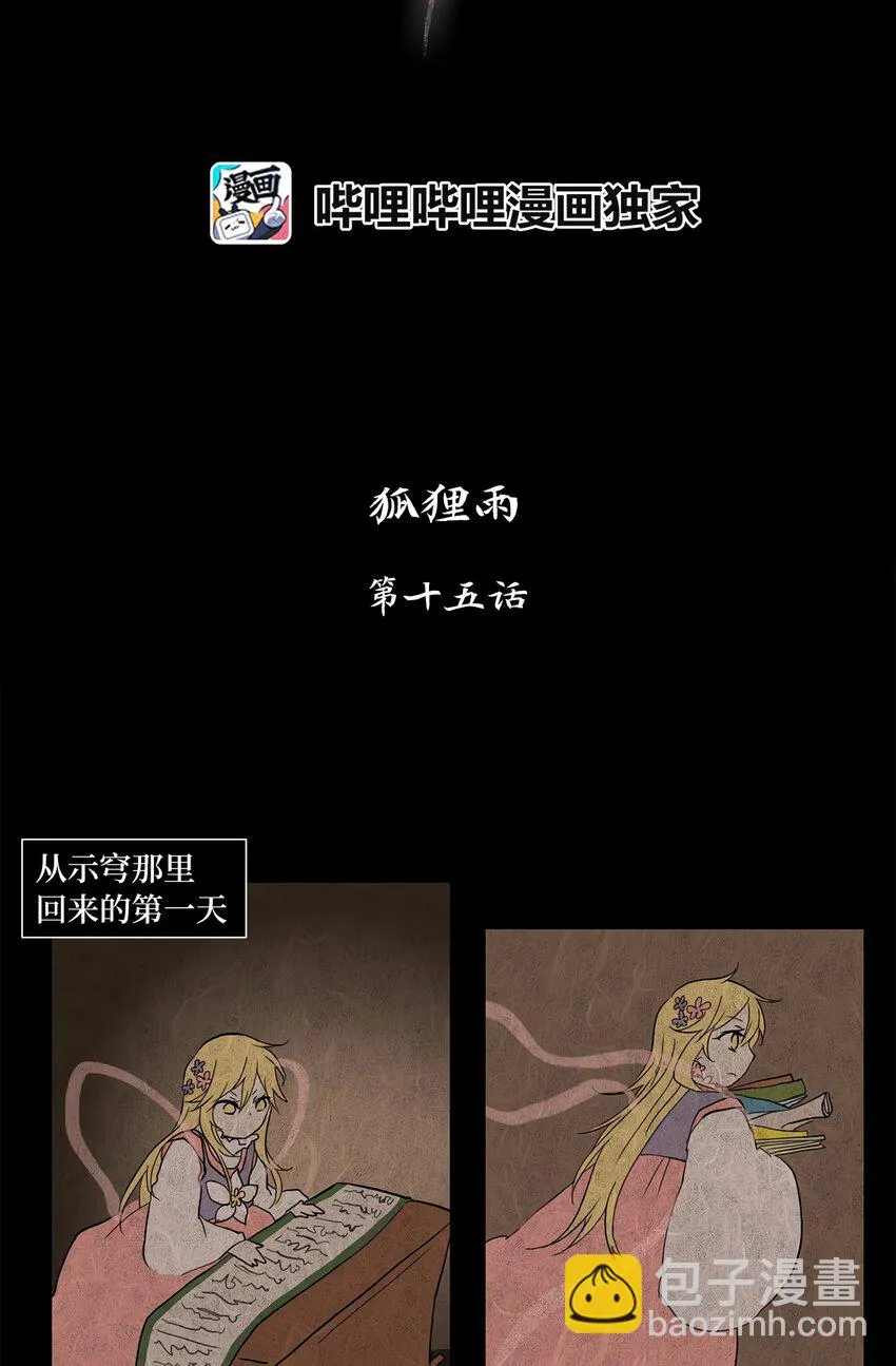 015 狐狸雨（十五） 第5页