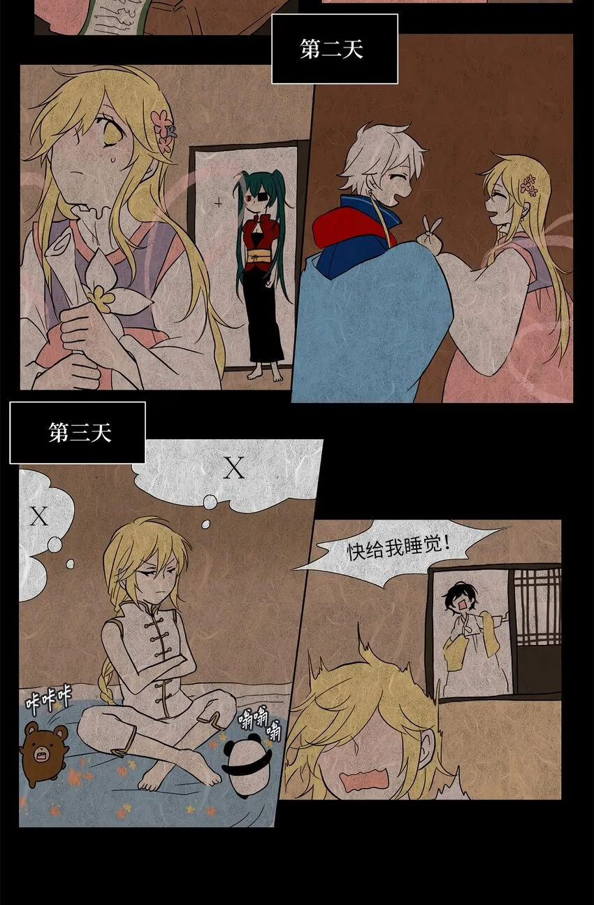 015 狐狸雨（十五） 第6页