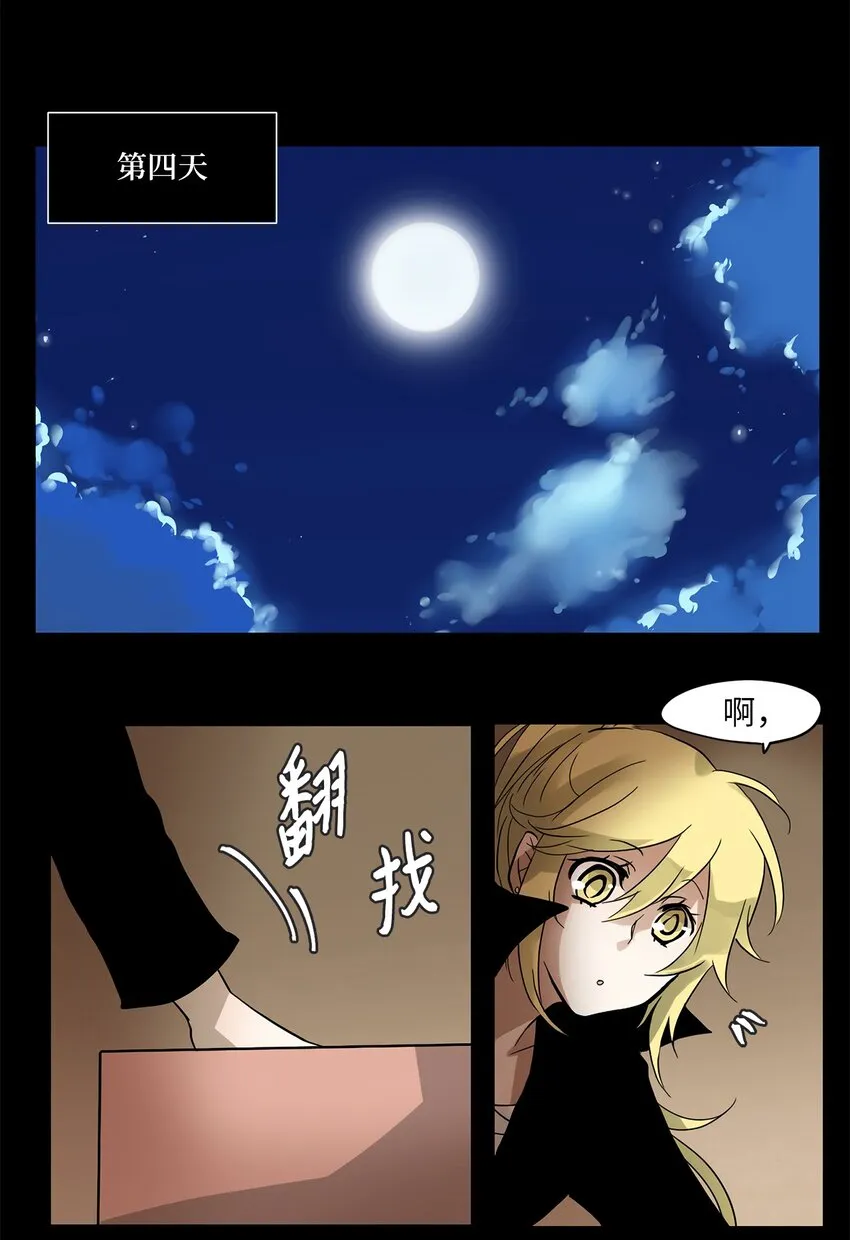 015 狐狸雨（十五） 第7页