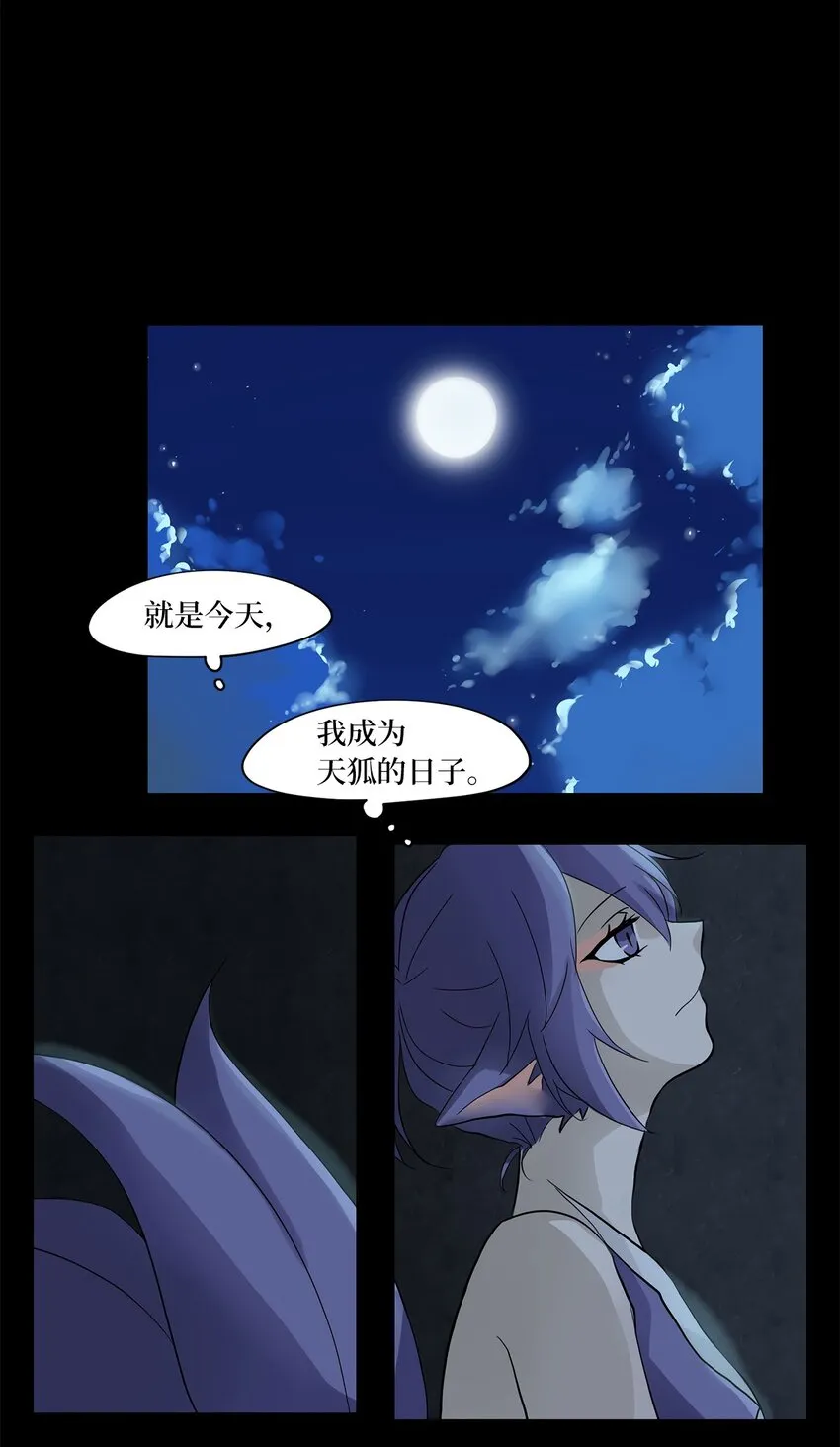 015 狐狸雨（十五） 第14页