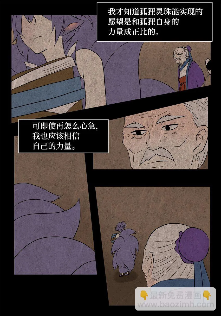 015 狐狸雨（十五） 第16页