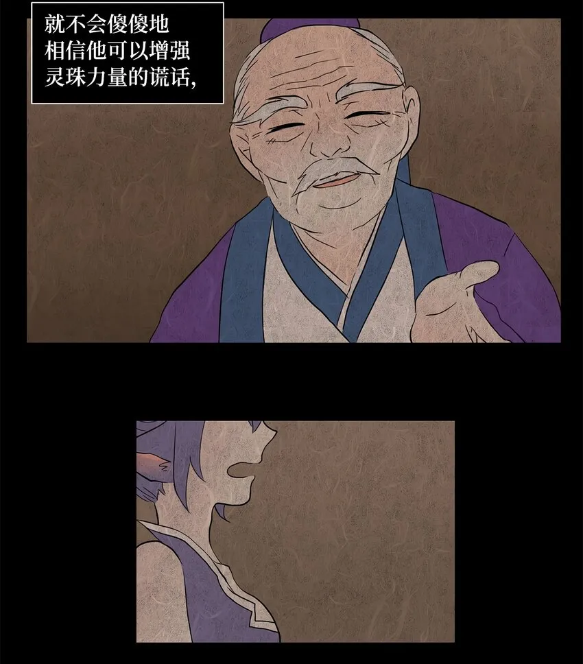 015 狐狸雨（十五） 第18页