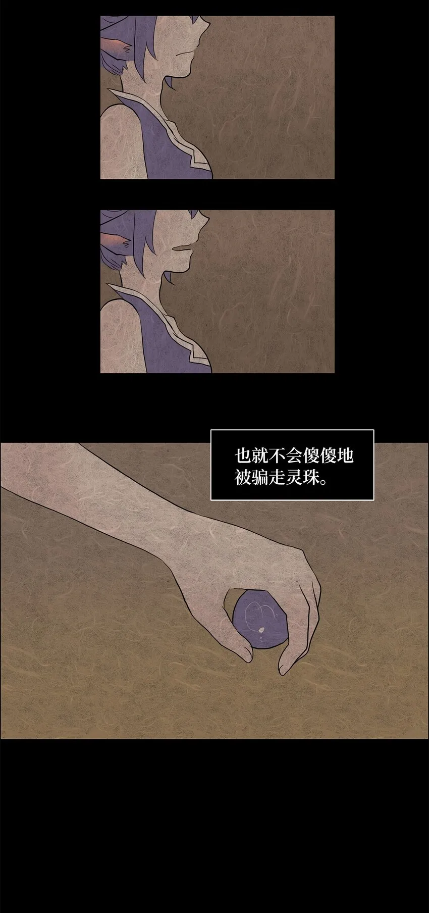015 狐狸雨（十五） 第19页