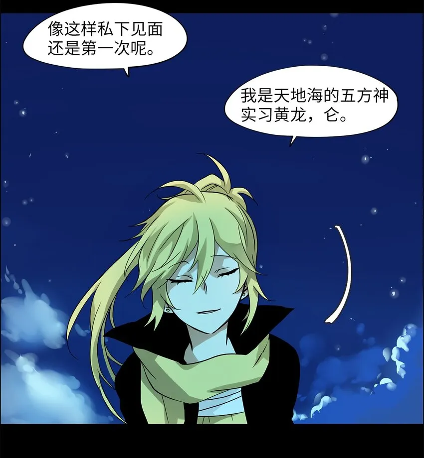 015 狐狸雨（十五） 第24页