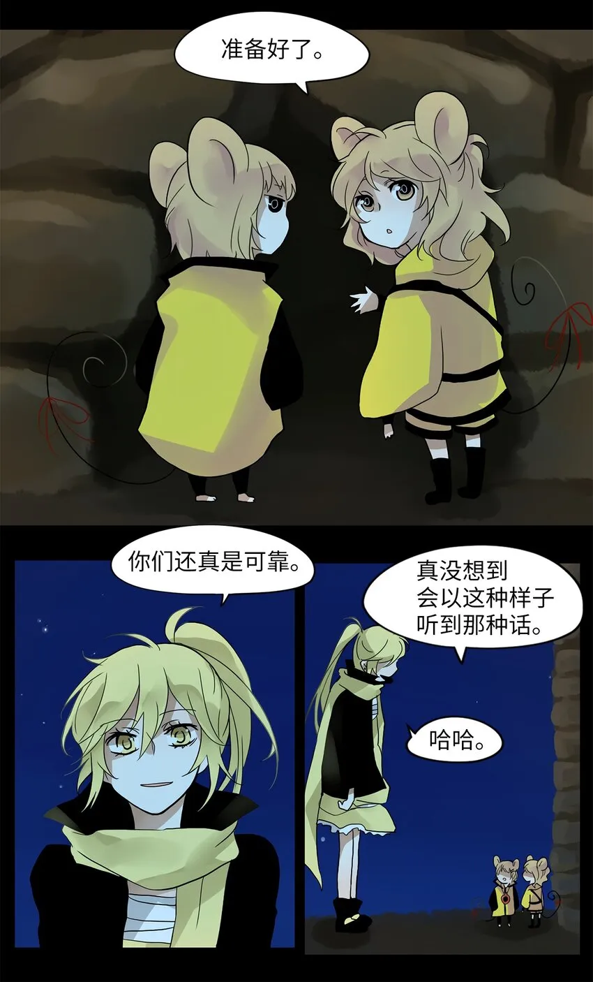 016 狐狸雨（十六） 第8页