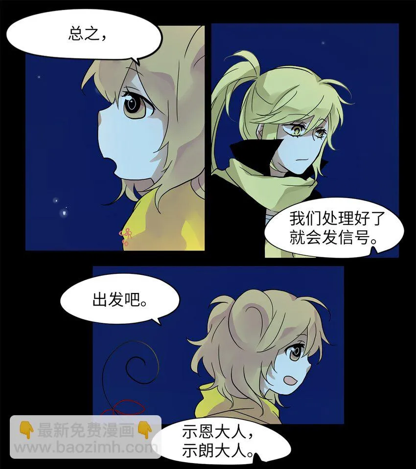016 狐狸雨（十六） 第9页