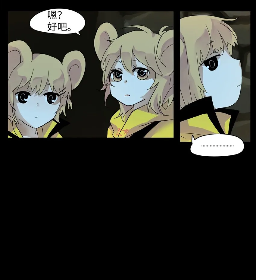 016 狐狸雨（十六） 第11页
