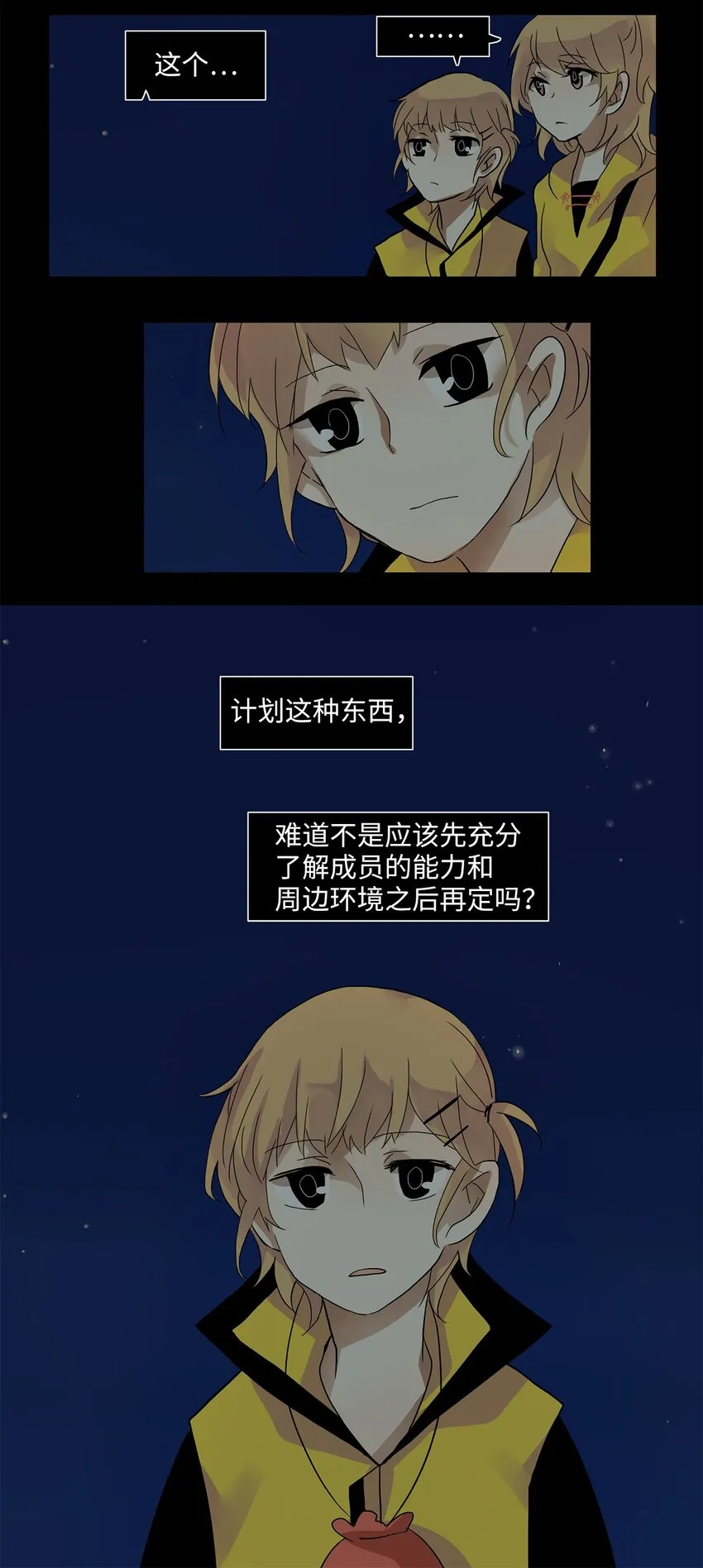016 狐狸雨（十六） 第15页