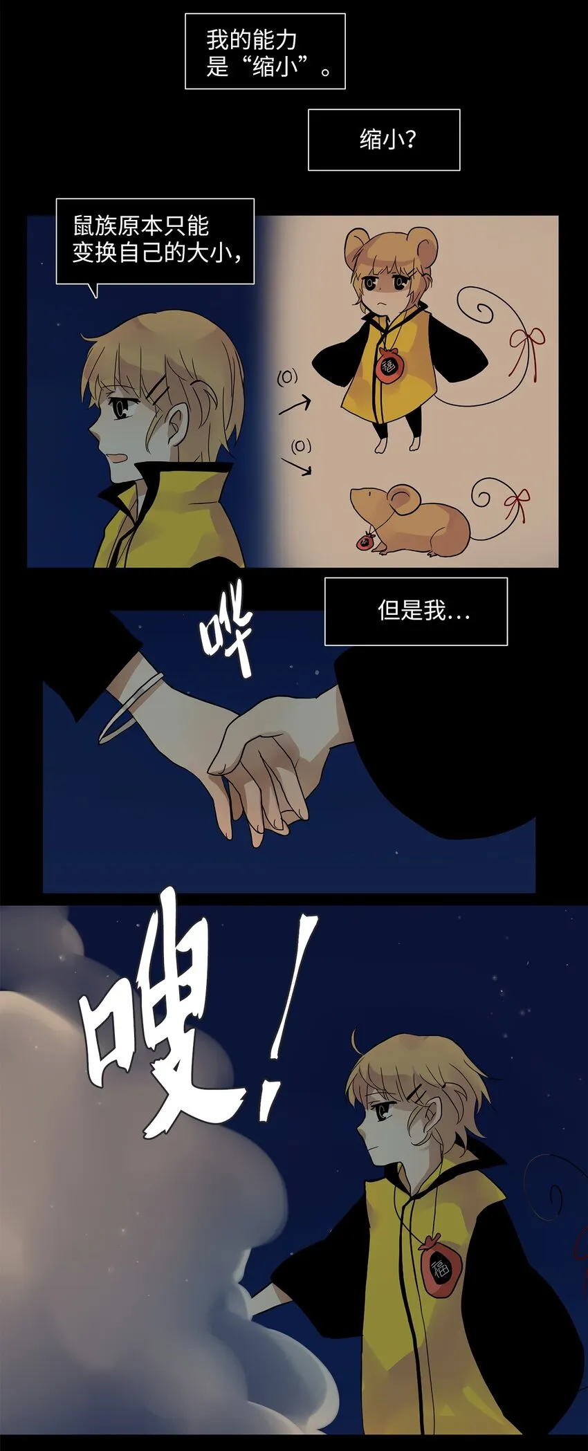 016 狐狸雨（十六） 第17页