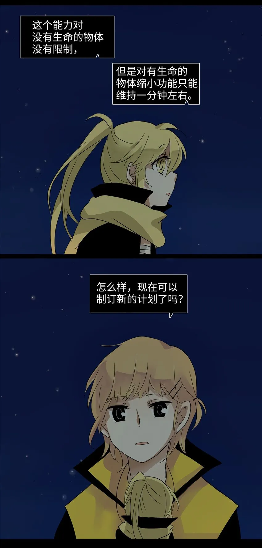 016 狐狸雨（十六） 第19页