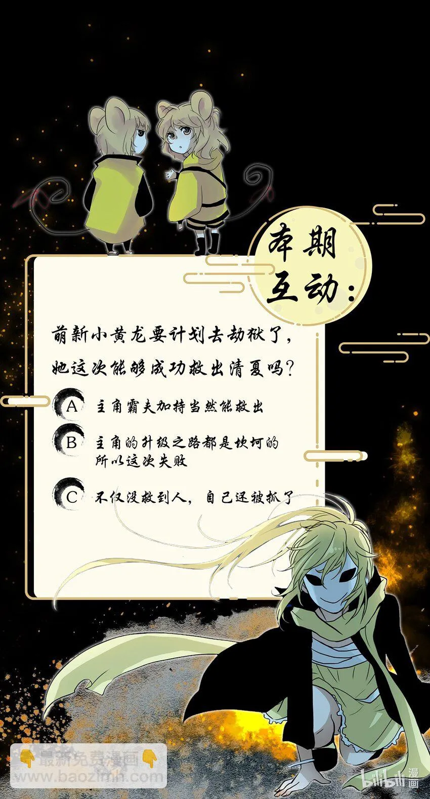016 狐狸雨（十六） 第25页