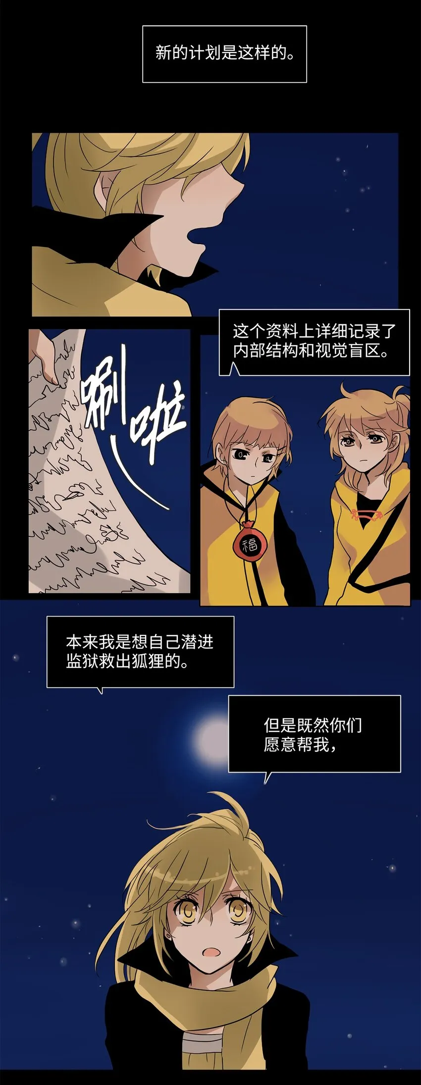 017 狐狸雨（十七） 第4页