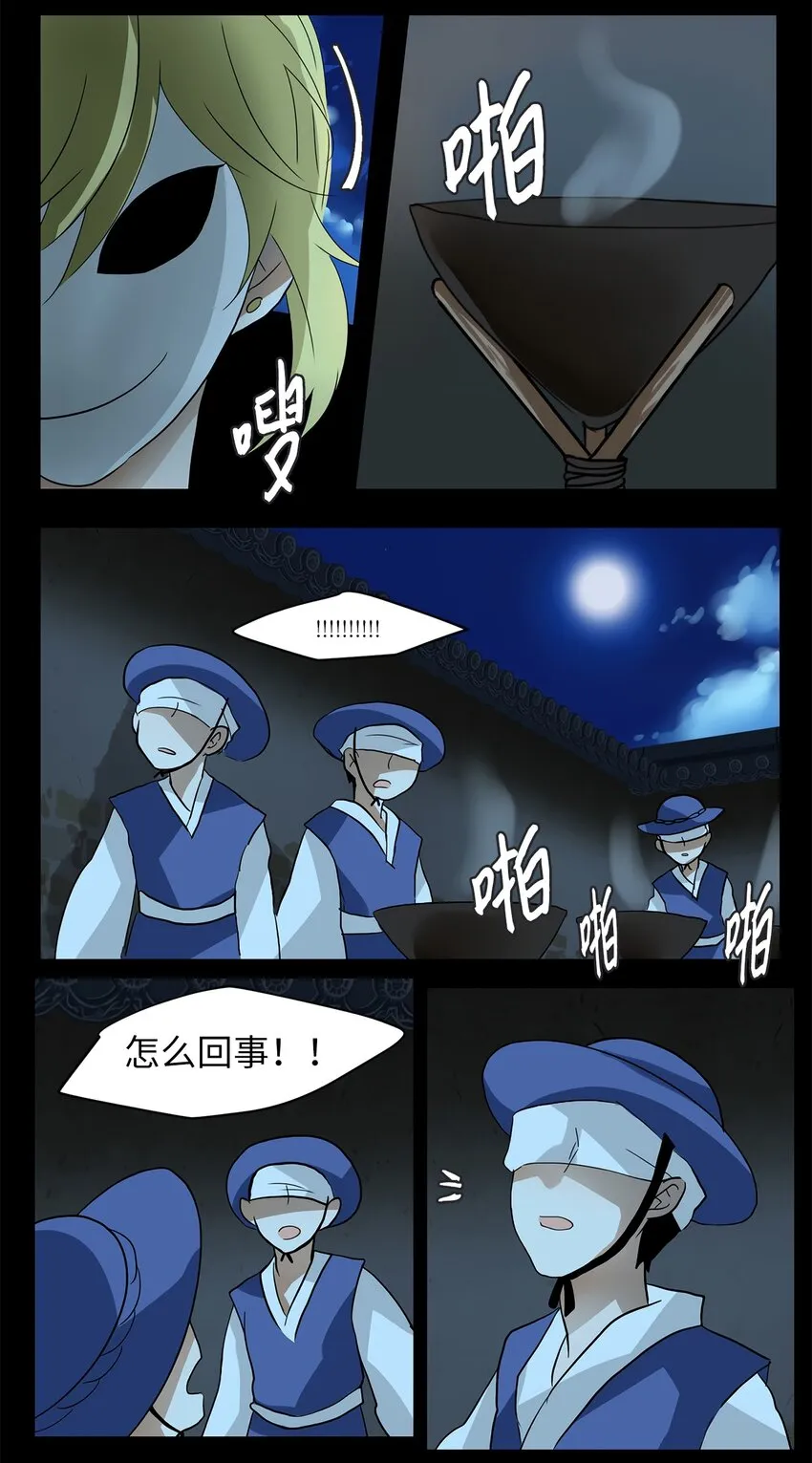 017 狐狸雨（十七） 第6页