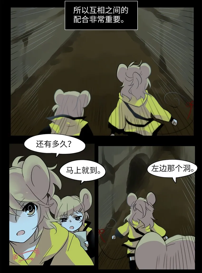 017 狐狸雨（十七） 第10页