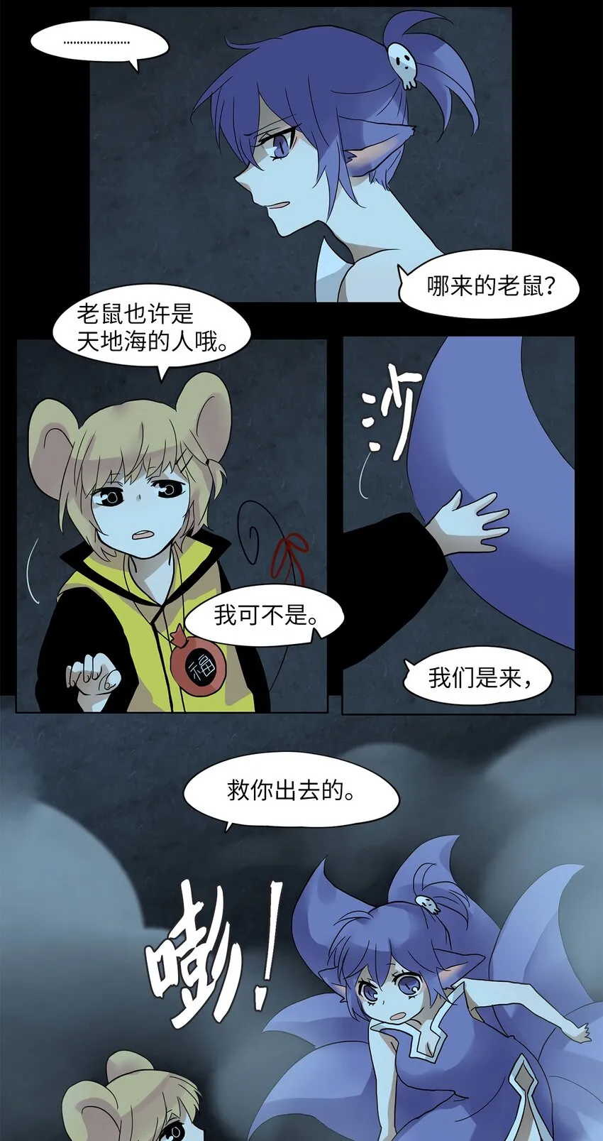 017 狐狸雨（十七） 第13页