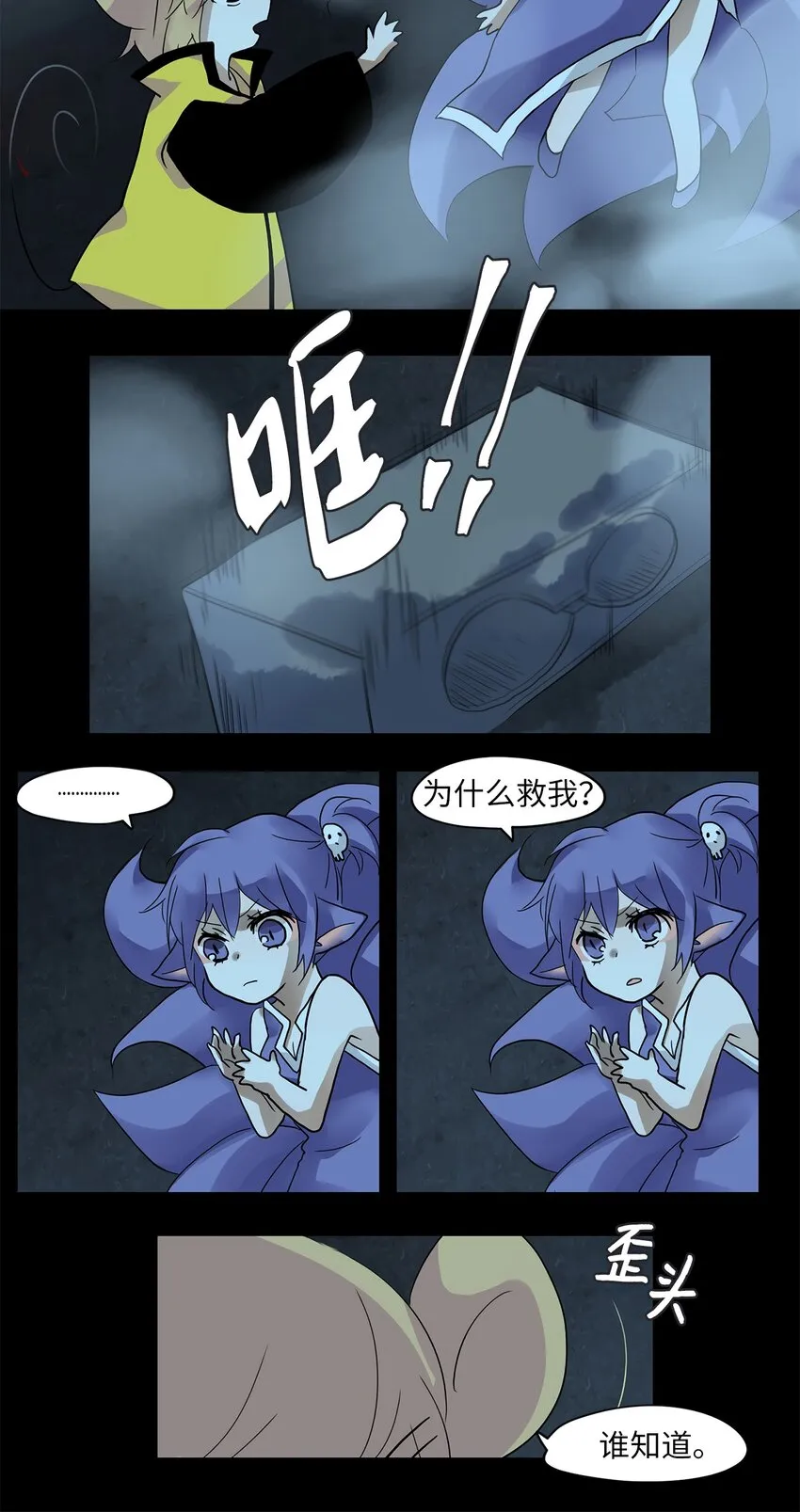 017 狐狸雨（十七） 第14页
