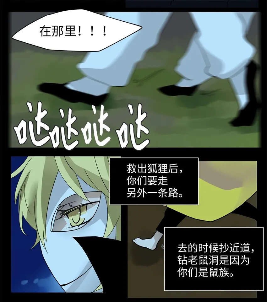 017 狐狸雨（十七） 第18页