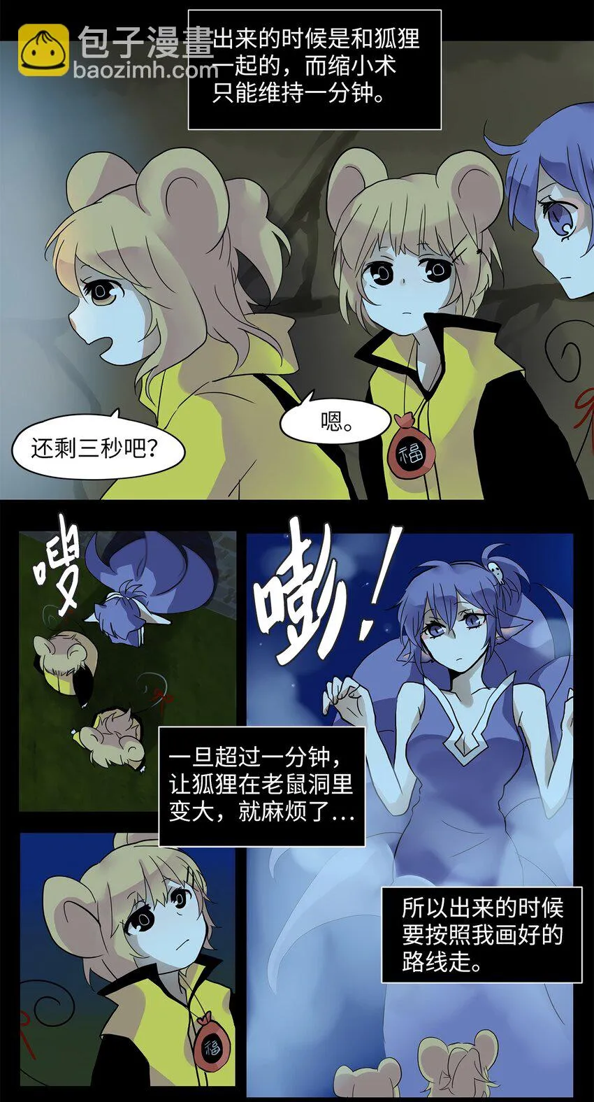 017 狐狸雨（十七） 第19页
